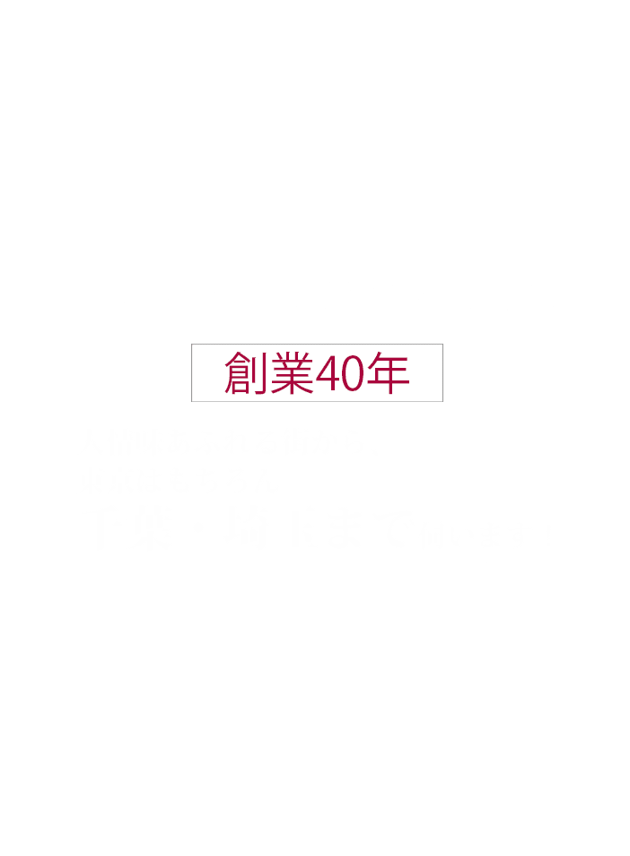 お客様の笑顔を大切に。玉造興業_外壁塗装ならおまかせください。大切なお住いに、心と技術を込めて塗装します