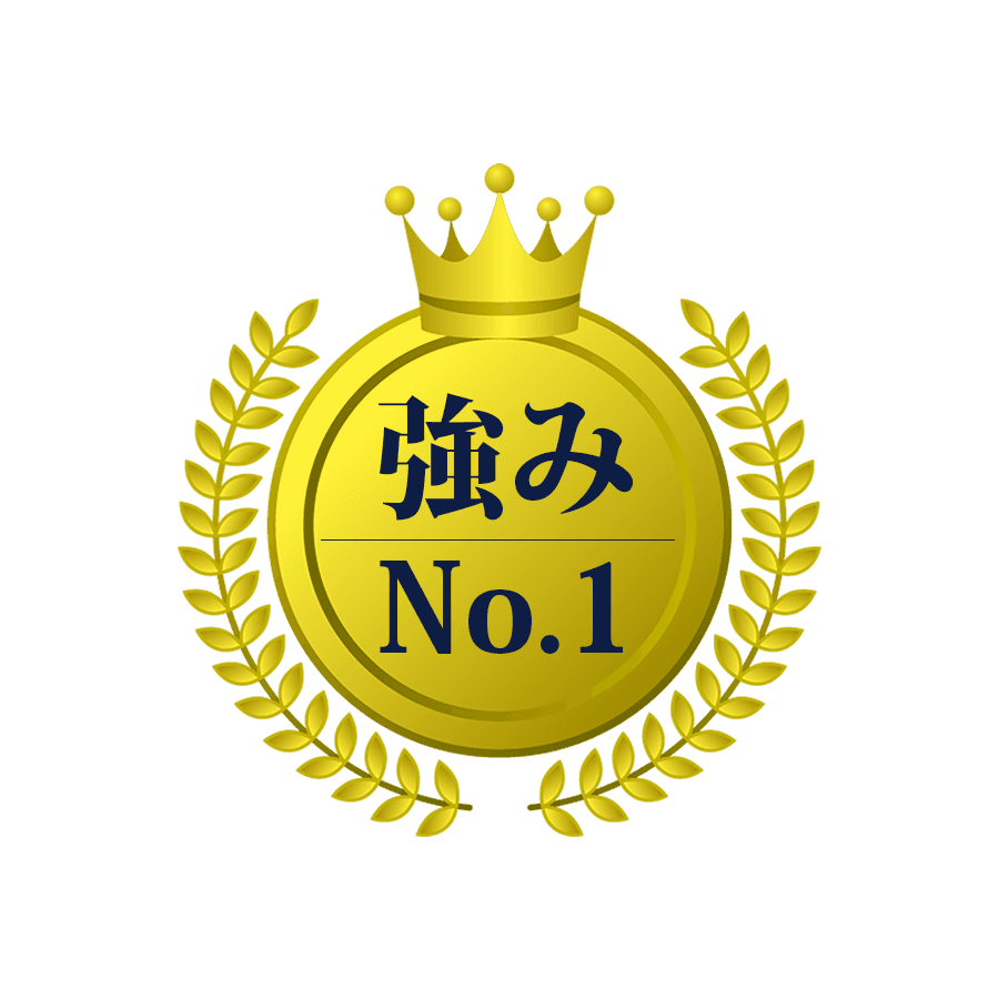 玉造興業の強み　No.1